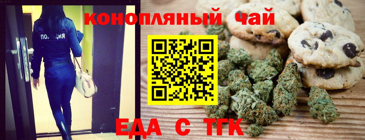 Еда ТГК конопля  Вход с VPN  Усть-Илимск 
