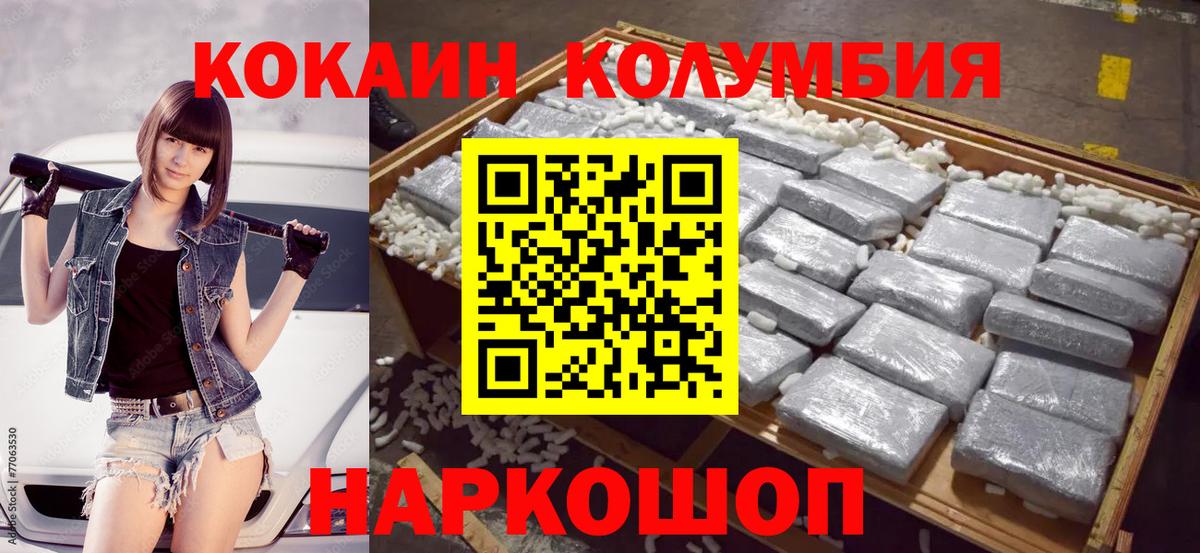 КОКАИН Перу Усть-Илимск