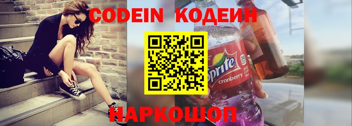 Codein Purple Drank  Вход с VPN  Кодеин напиток Lean (лин)  Усть-Илимск 