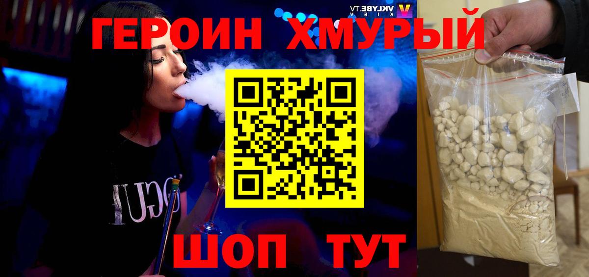 ГЕРОИН белый Усть-Илимск