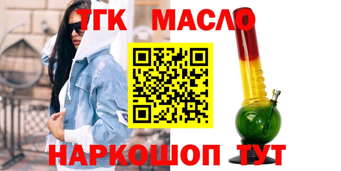 Усть-Илимск  ТГК вейп  Дистиллят ТГК THC oil  Вход с VPN 
